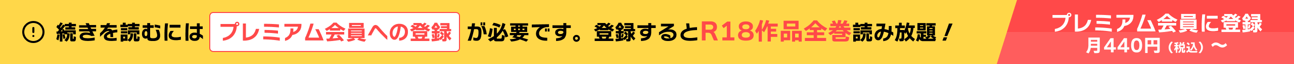 プレミアム会員に登録