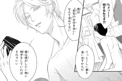 一目惚れの相手は「本気のお付き合い」をしない主義で…