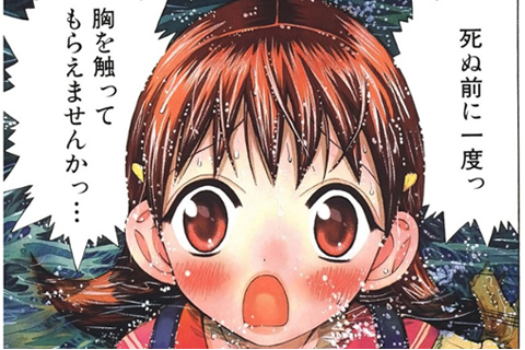 胸を触られてテレポート!?